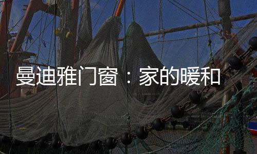 门窗安装上墙之后