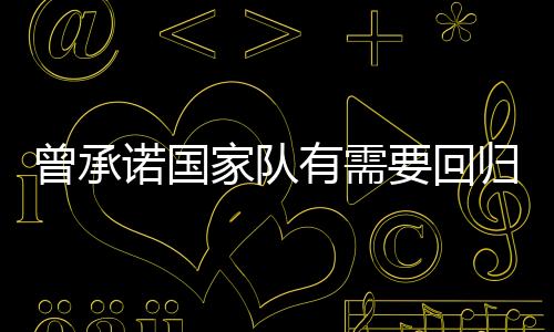 家队杨瀚森参加NBA选秀之前