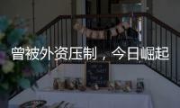 曾被外资压制
，今日崛起!卡萨帝品牌空调开始高端引领