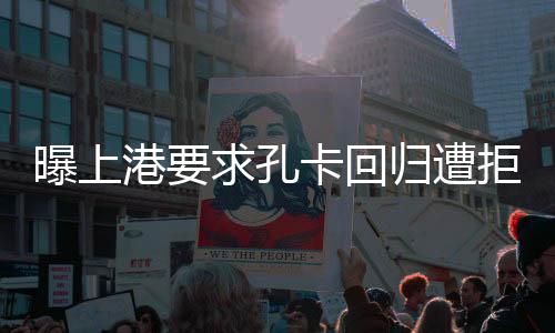 回归或考有内部人士Tou露