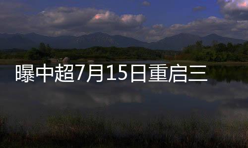 前三个月还有世预赛