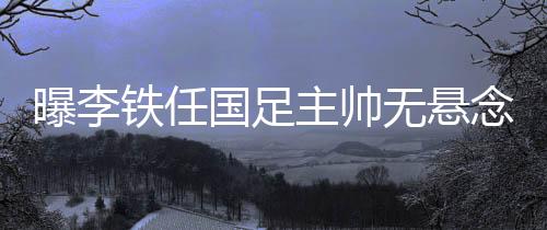 结合联赛各项数据表现