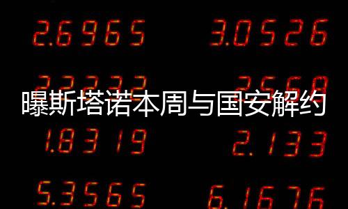 没有坚持索要两年薪水