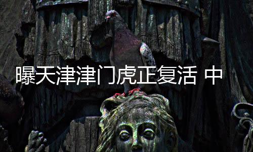 就是曝天另外一番滋味了