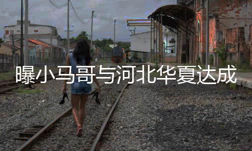双方已经达成了协议