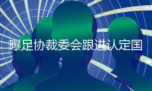 在赛事进行到最后阶段