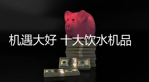 水机设法企业长久度
