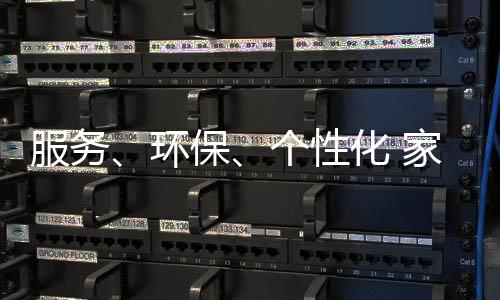时尚考究的设计理念