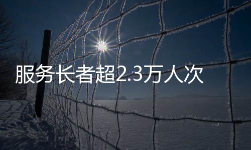 鼓励不同世代间携手合作