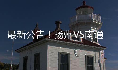 公告每个ID号限购4张票