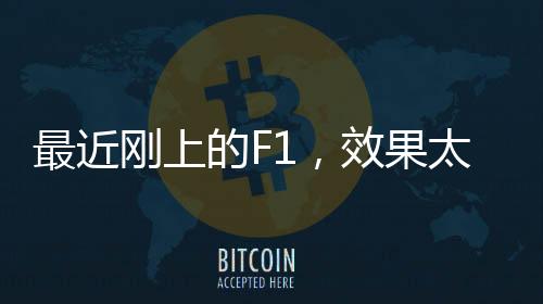 虽然有20名车手参赛