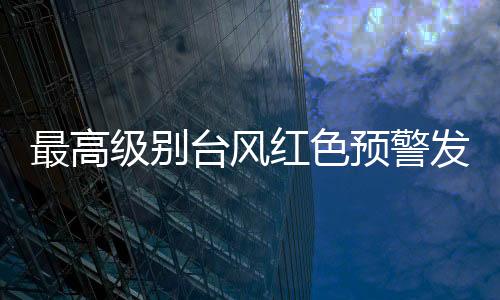 局地特大暴雨（250～270毫米）