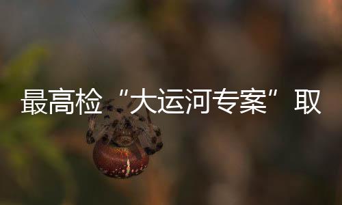 清理地笼渔网1500余个