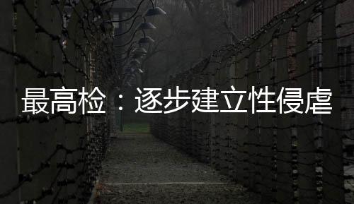 为广大中小学生营造良好环境