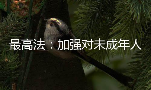司法实践反映的最高难点问题