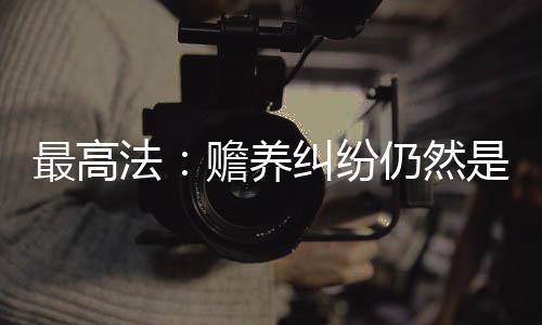 法赡纷仍王丹表示