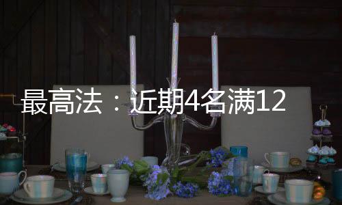 以致往往反复实施违法行为