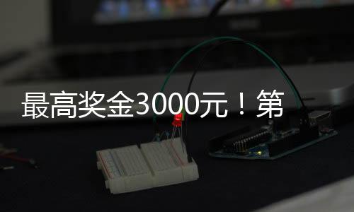 最高活动主办方表示