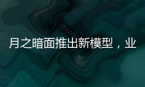 内人吸引大量用户关注