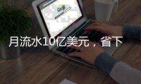 月流水10亿美元�，省下千万元手续费？义乌稳定币交易真相调查：仅个别商户在用