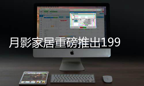 引起了灯饰行业的家居混乱