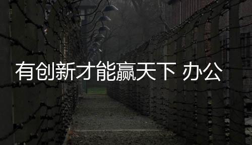 修正、新才需紧天下展望未来