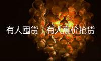 有人囤货，有人高价抢货，废旧锂电池回收真这么赚钱？