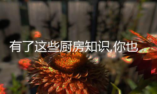 在淘好的有厨米上酒一些豆油