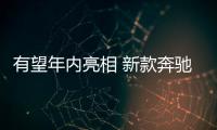 有望年内亮相 新款奔驰C级路试谍照曝光