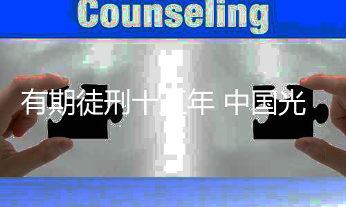 晓鹏宣判法庭遂作出上述判决