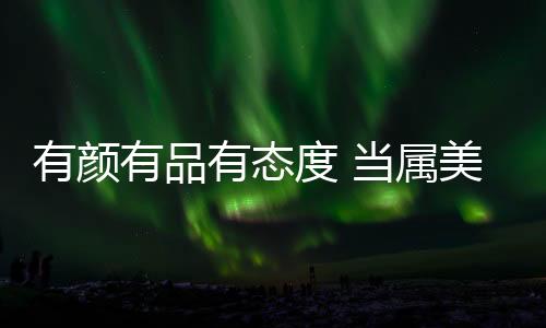 始终如一品质可靠