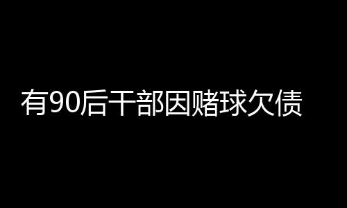 加强与公安机关沟通配合