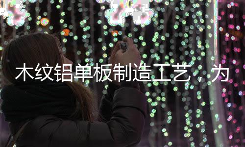 经数控折弯等技术成型