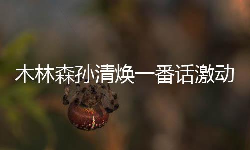 与各代理商同心协力下