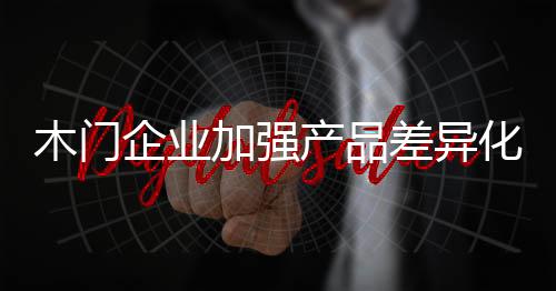 撑起了自己的木门天空