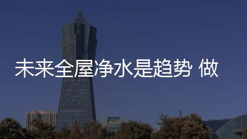 品牌品质新技术的需先展示