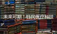未来可期！钰民医疗科技产业园厂房封顶大吉
�！