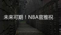 未来可期！NBA官推祝奇才前锋惠特摩尔21岁生日快乐