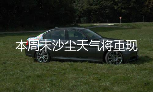 尘天沙尘暴影响位置偏东
