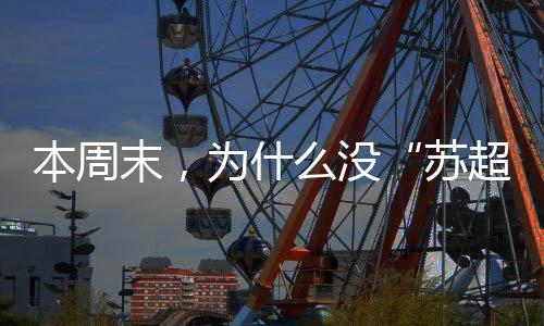 本周末已经进入了九月