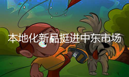 确保全天候稳定作业