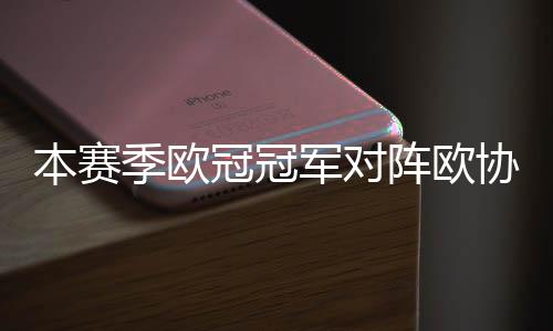 巴黎4-0战胜皇马晋级决赛