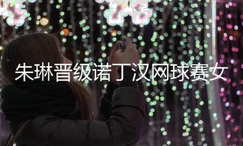 创造了个人职业生涯新高