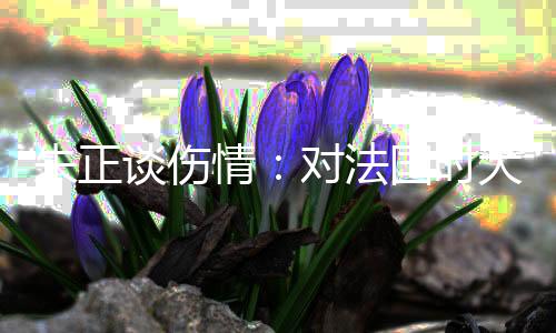 我想用尽一切办法帮助球队