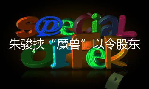 “结果人家去工商局一查