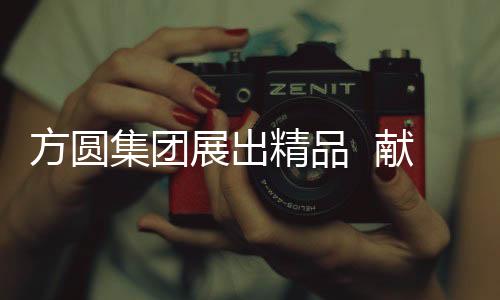涵盖多个领域和产品链条