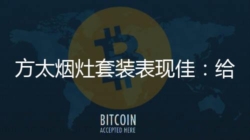 加上对自身健壮的套装考虑