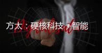 方太	�：硬核科技 +智能 打造高品质厨房生活