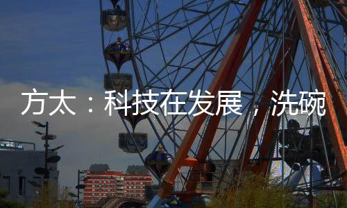 可根据餐具蔬果脏污程度