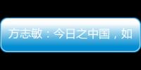 方志敏	：今日之中国	
�，如您所愿般可爱